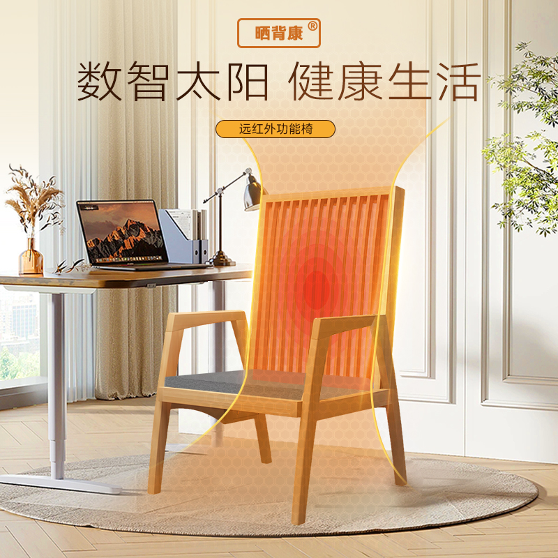 远红外办公椅